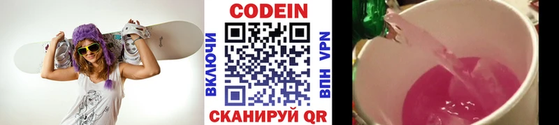 Codein Purple Drank Новосибирск