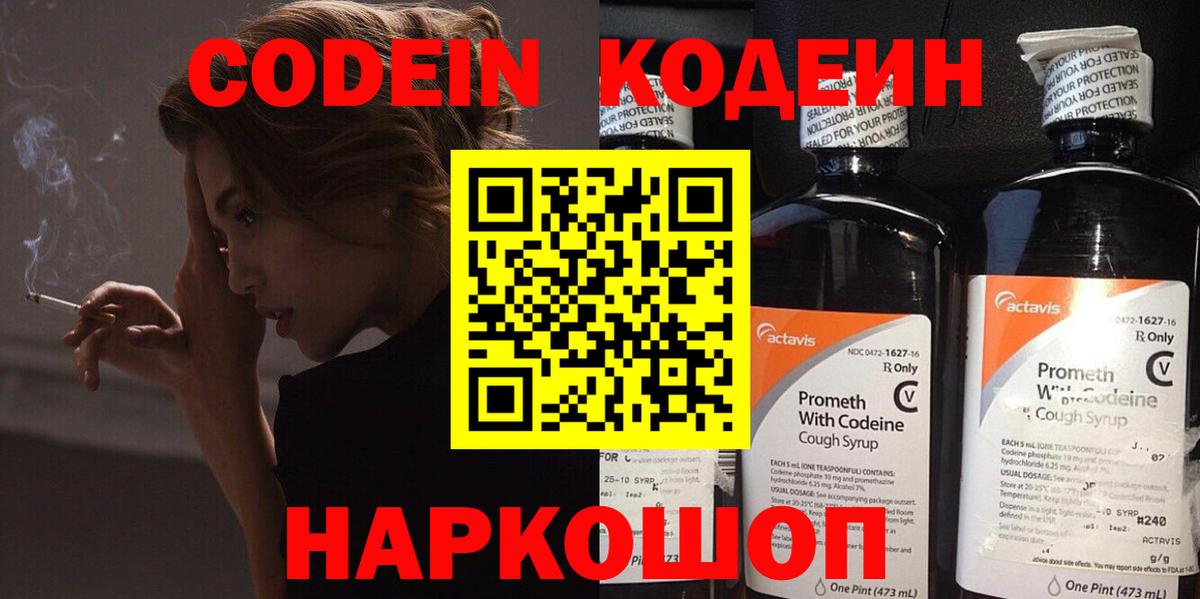 Новосибирск  Кодеиновый сироп Lean Purple Drank  Codein Purple Drank  Вход с VPN 