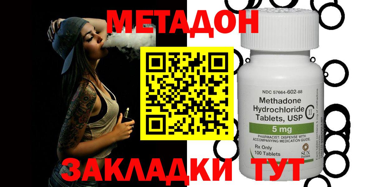 МЕТАДОН methadone  Вход с VPN  Метадон methadone  Новосибирск 