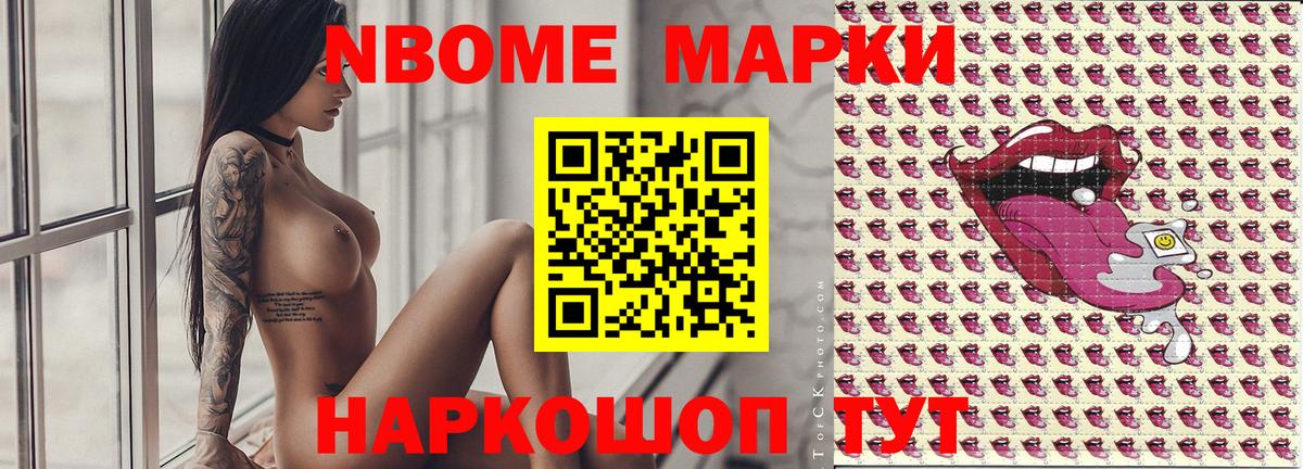 Новосибирск  Марки 25I-NBOMe 1500мкг  Марки NBOMe  Вход с VPN 
