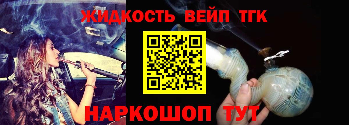 Дистиллят ТГК жижа  Дистиллят ТГК вейп с тгк  Новосибирск  Вход с VPN 